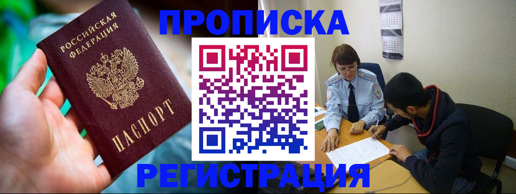 прописка регистрация в Азнакаево