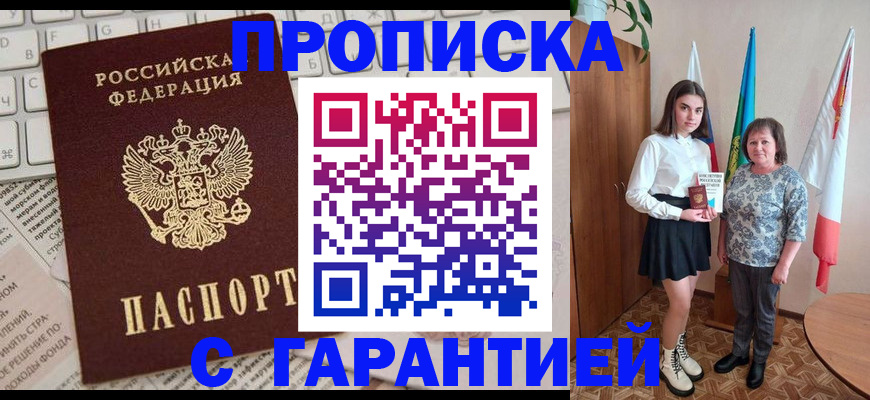 временная регистрация гарантия в Азнакаево