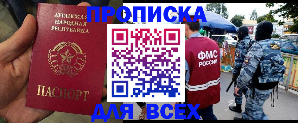 прописка для работы в Азнакаево